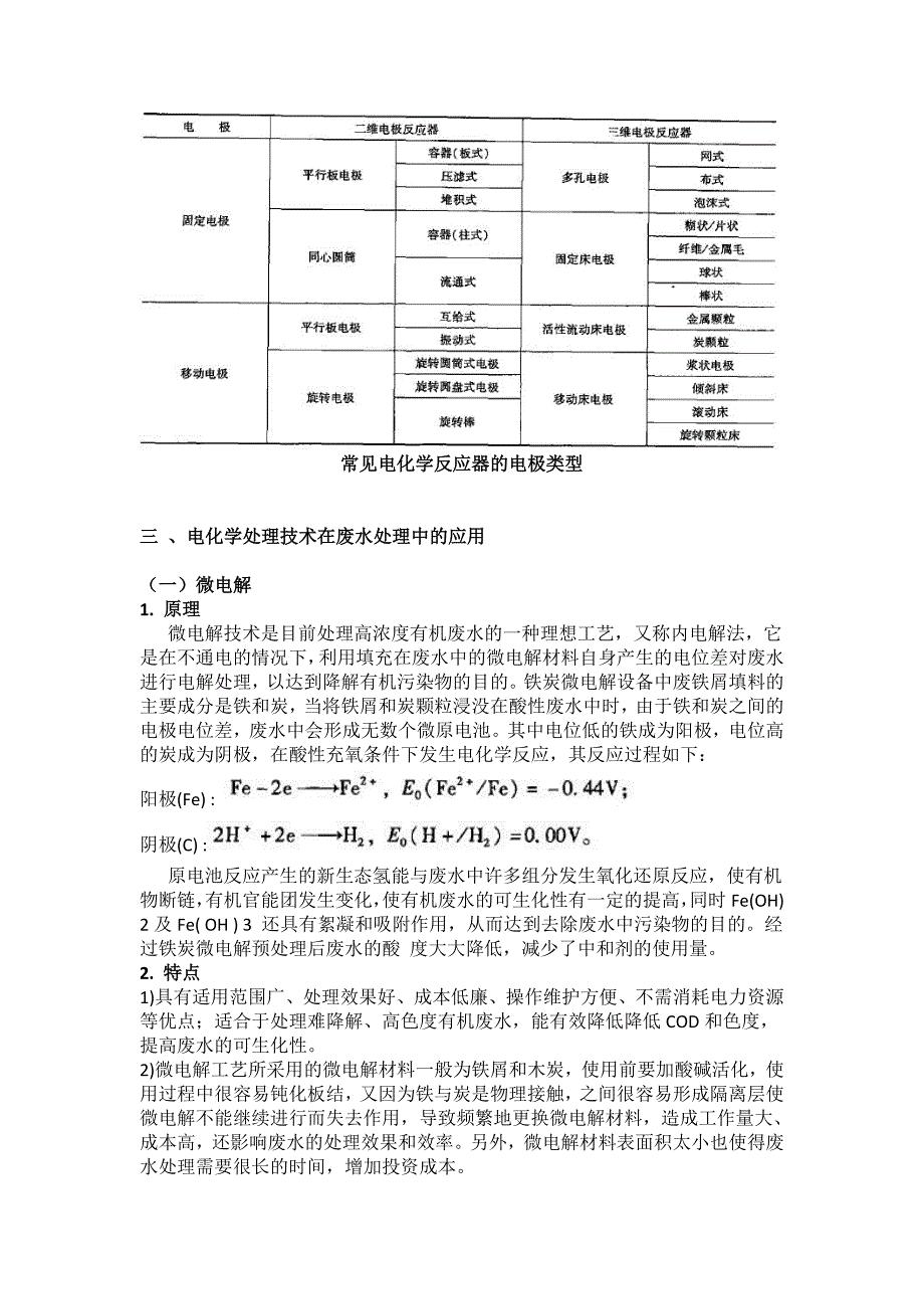 污水处理电化学处理技术_第2页