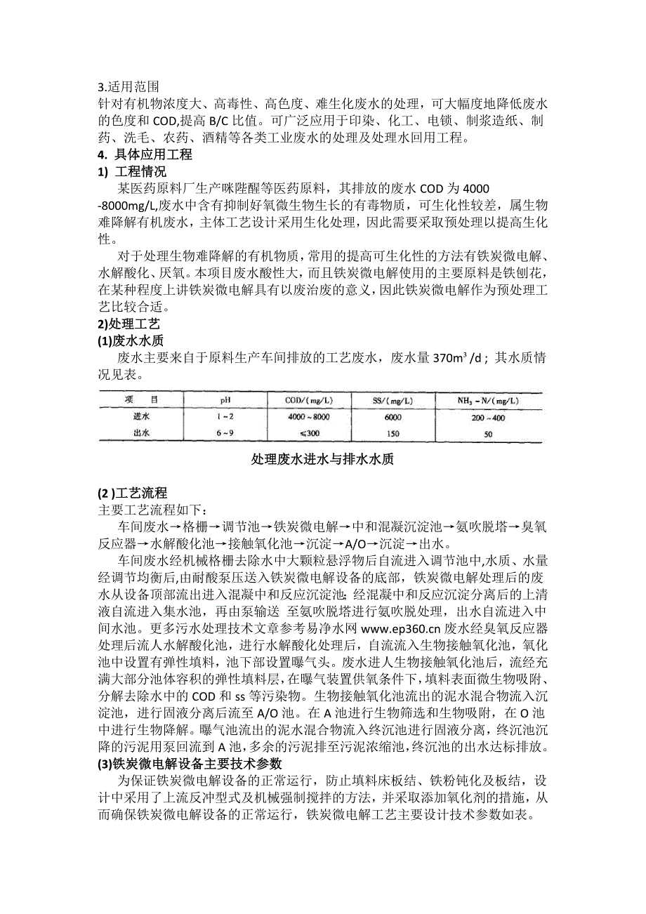 污水处理电化学处理技术_第3页