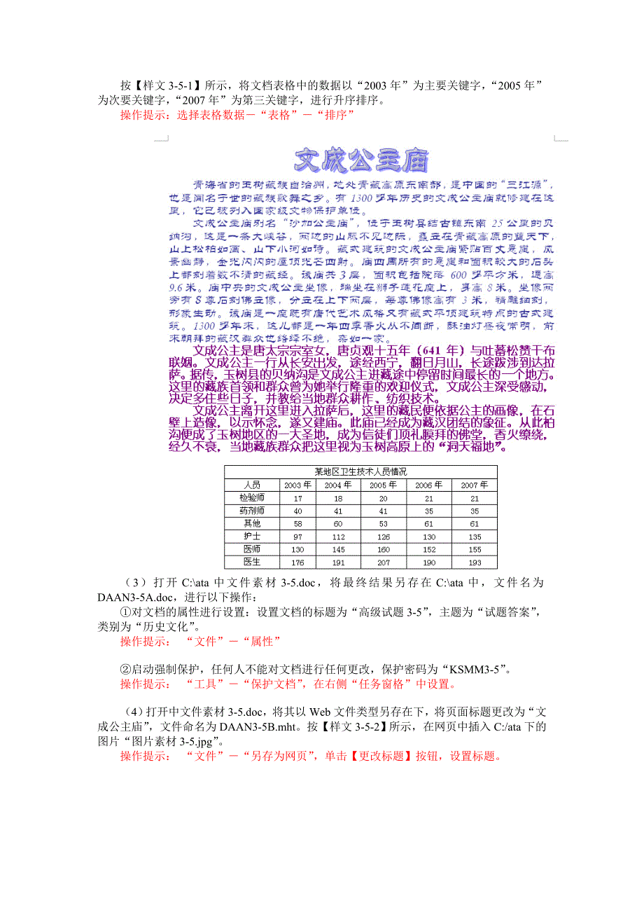 计算机等级考试_第4页