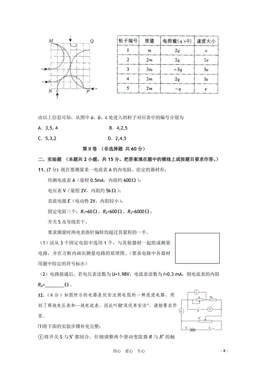 2011年高考物理复习方案配套月考试题(七)人教大纲版_第4页