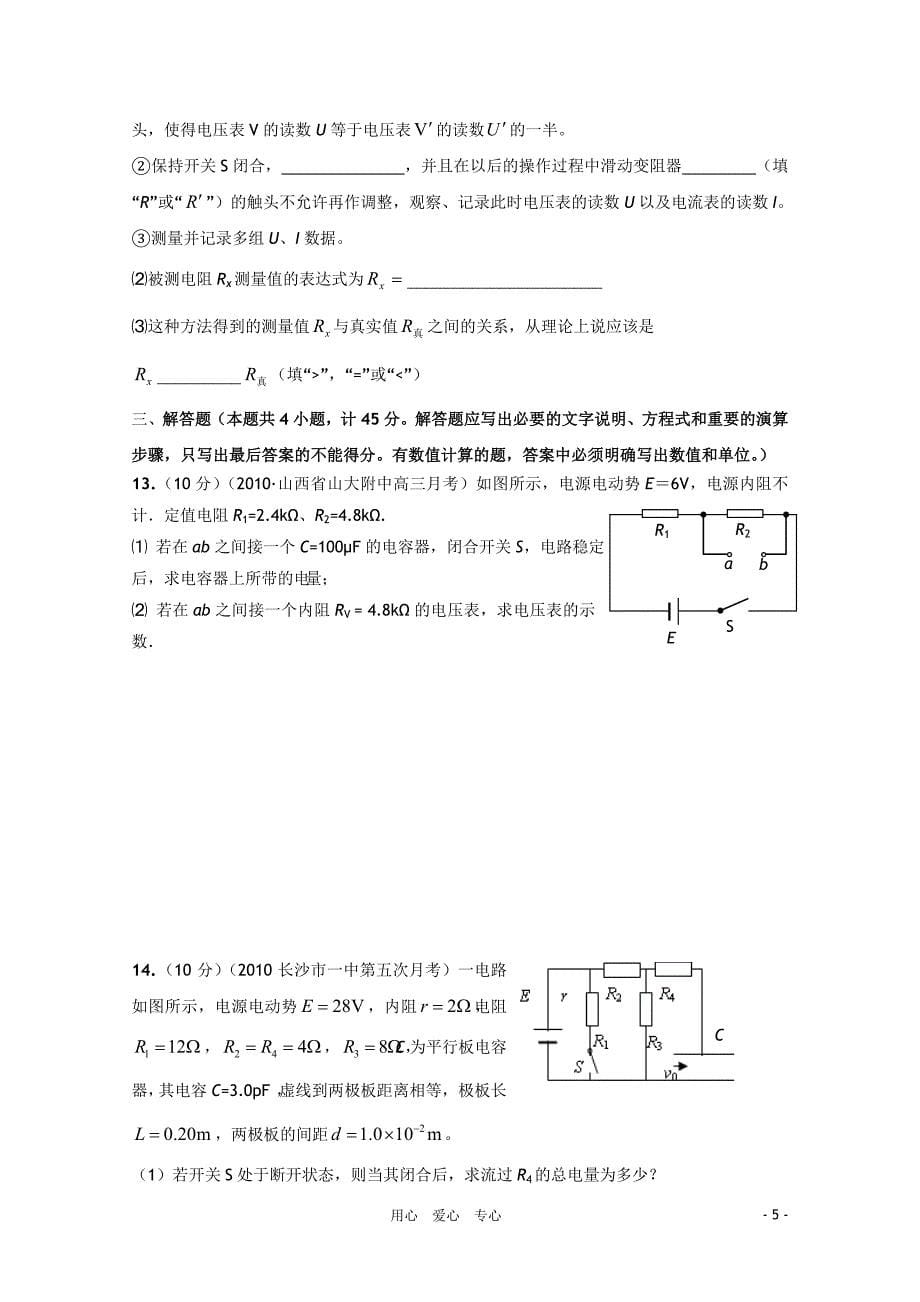 2011年高考物理复习方案配套月考试题(七)人教大纲版_第5页