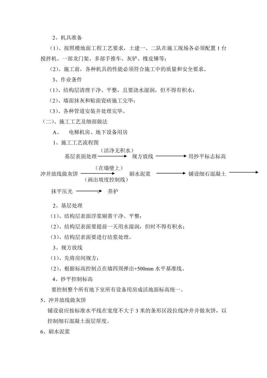 电梯安装安全交底_第3页