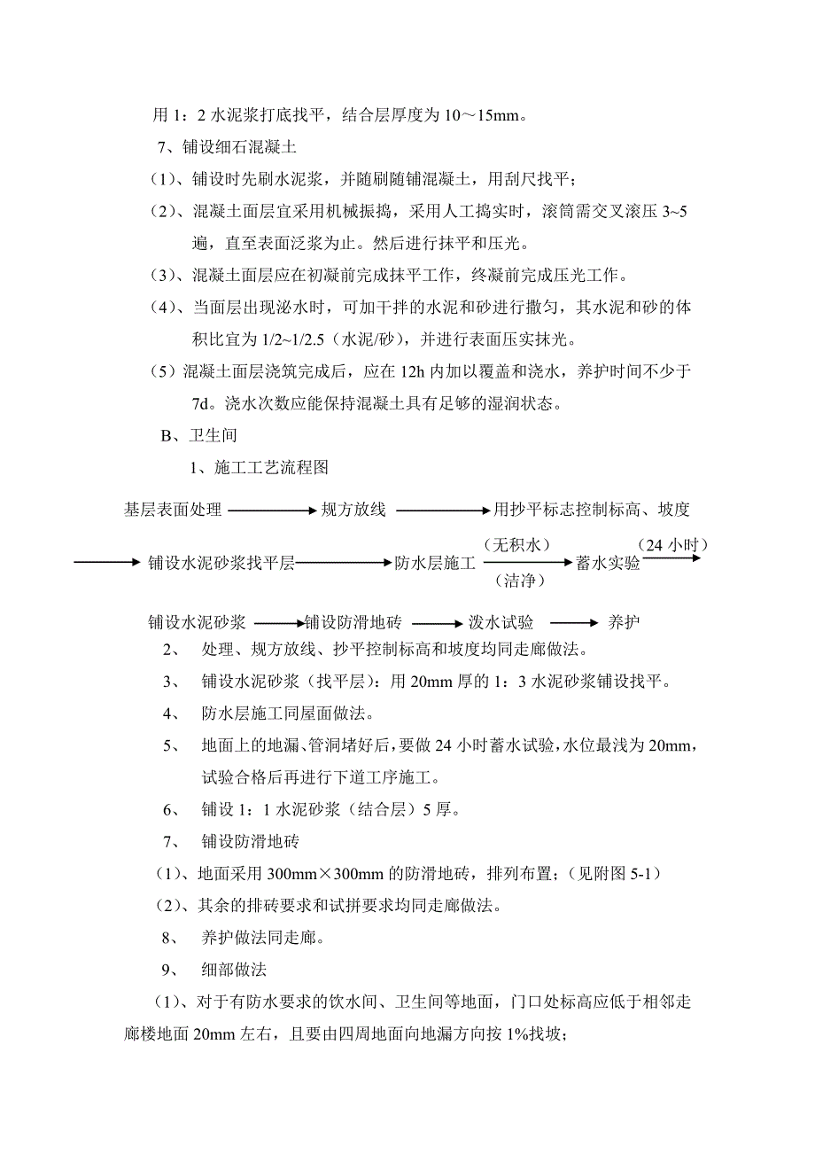 电梯安装安全交底_第4页