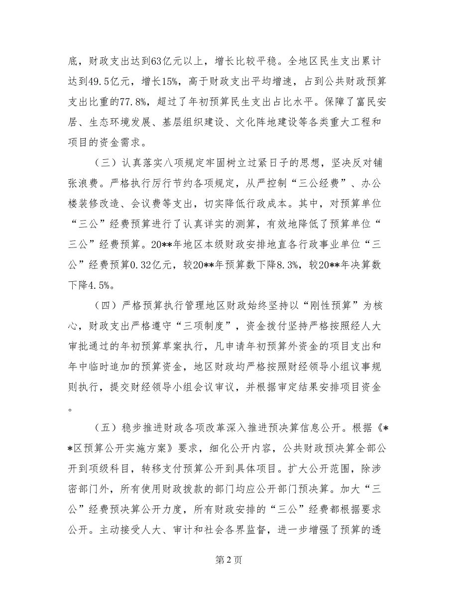 2017年财政局工作总结及2018年工作安排_第2页