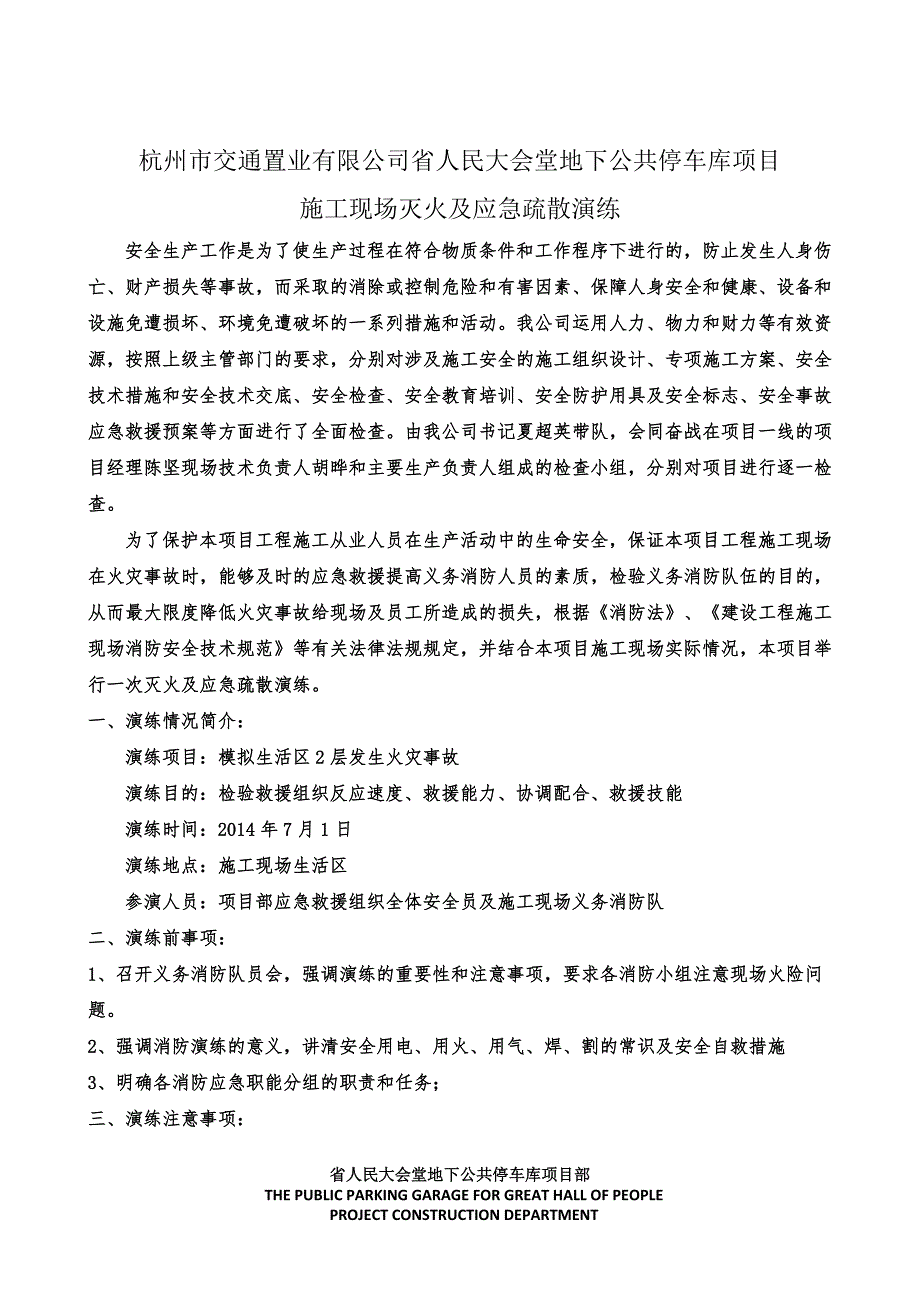 施工现场灭火及应急疏散演练_第2页