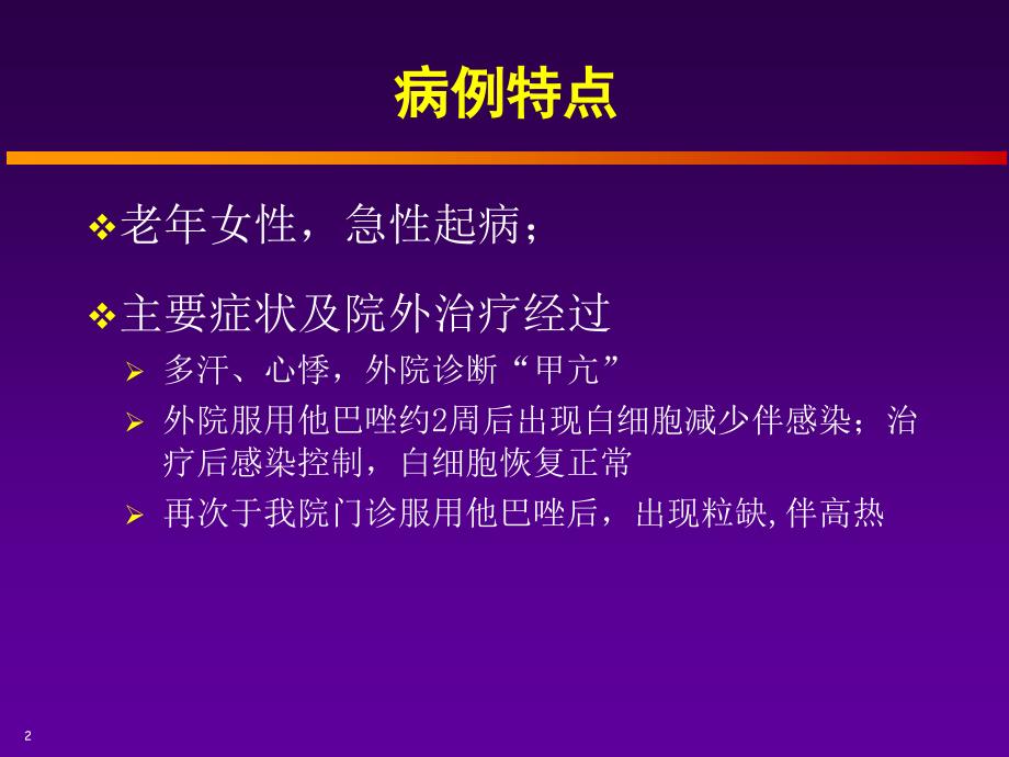 粒细胞缺乏合并感染的处理_第2页