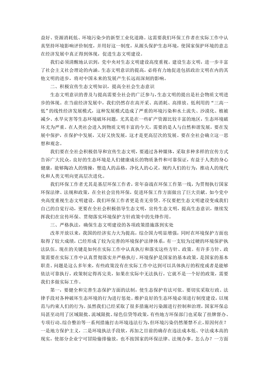 南京林业大学 生态文化概论 论文 材料_第3页