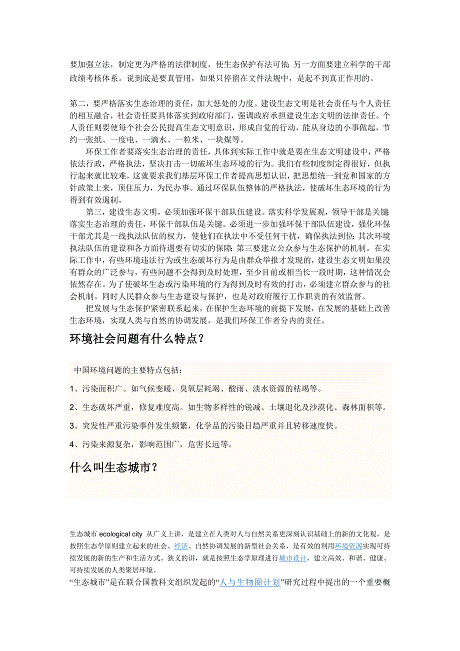 南京林业大学 生态文化概论 论文 材料_第4页