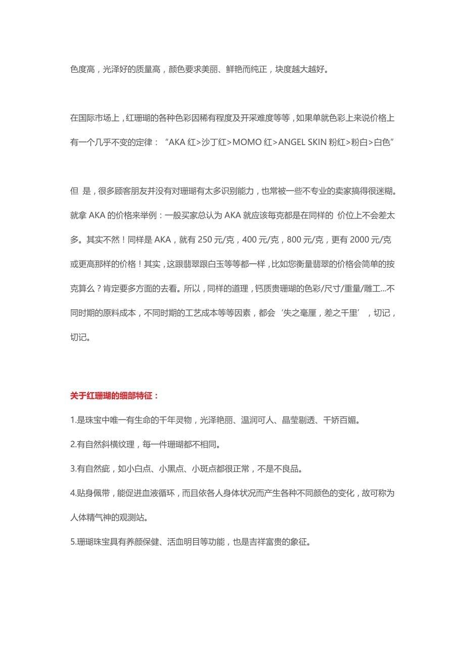 什么样的珊瑚才称得上红珊瑚珠宝_第5页