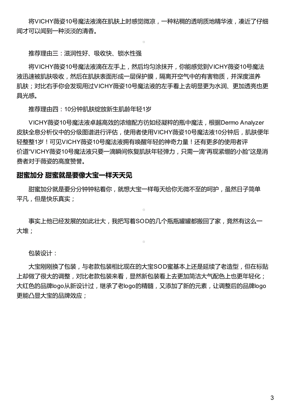 甜蜜加分 我得让他离不开我的五指山_第3页