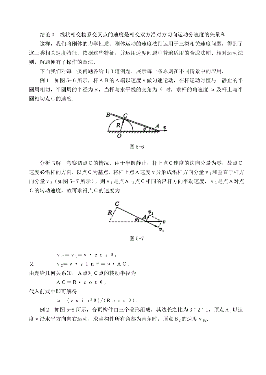 专题5 物系相关速度_第3页