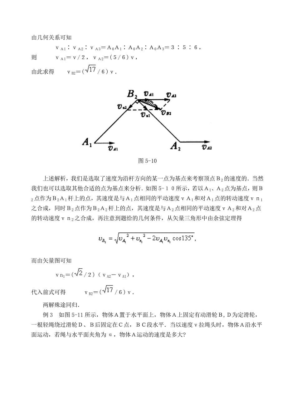 专题5 物系相关速度_第5页