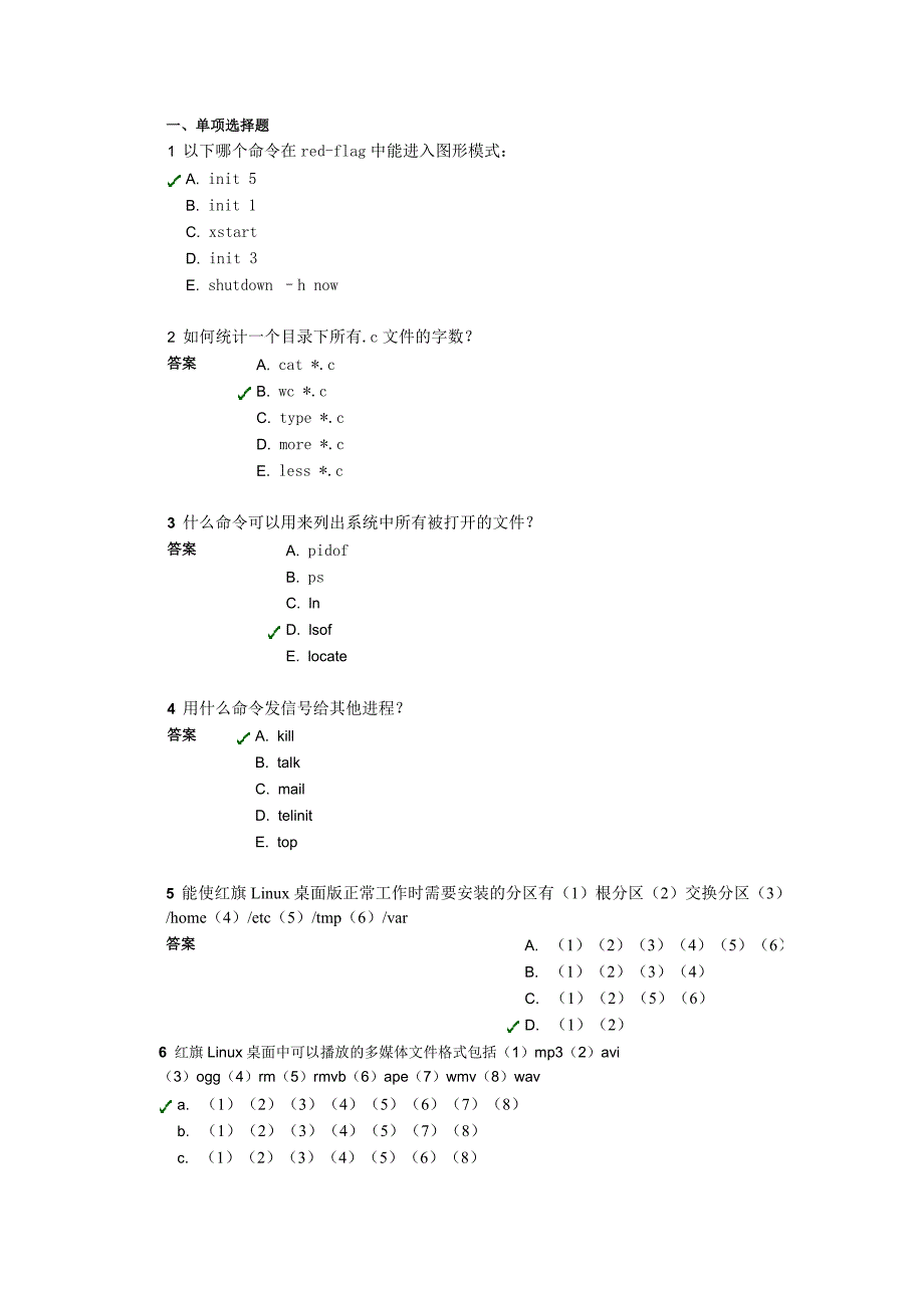 linux期末复习题目_第1页