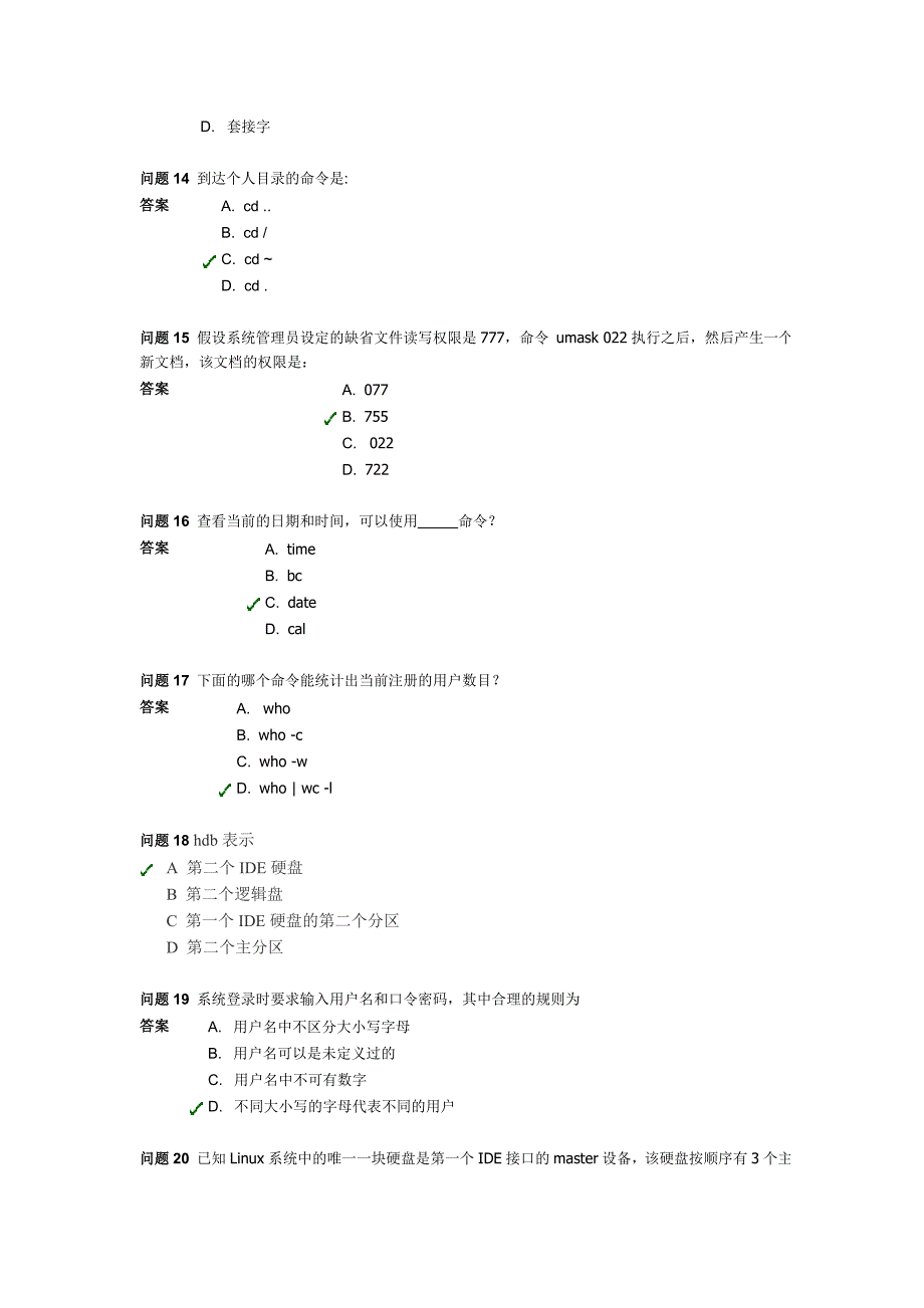 linux期末复习题目_第3页