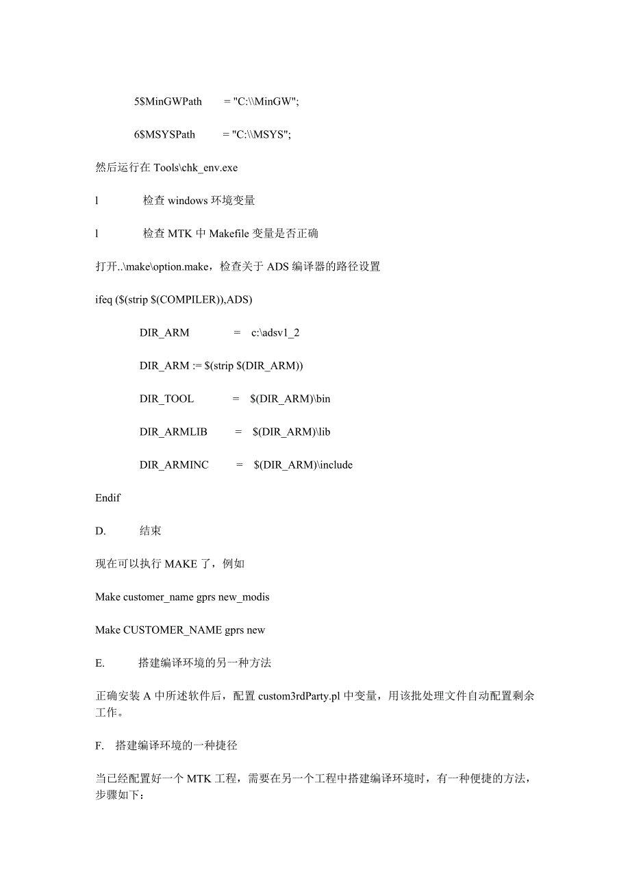 mtk程序编译及常见错误分析_第3页