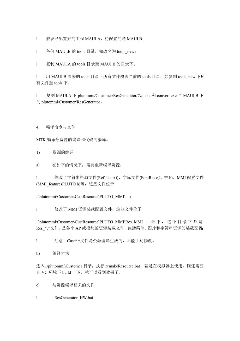 mtk程序编译及常见错误分析_第4页