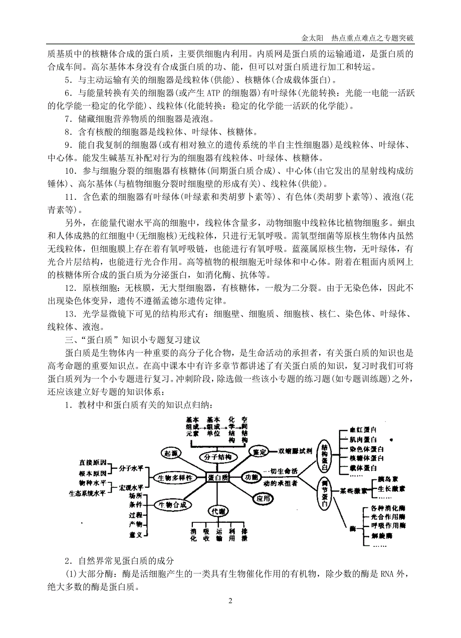 生命活动的物质基础和结构基础_第2页