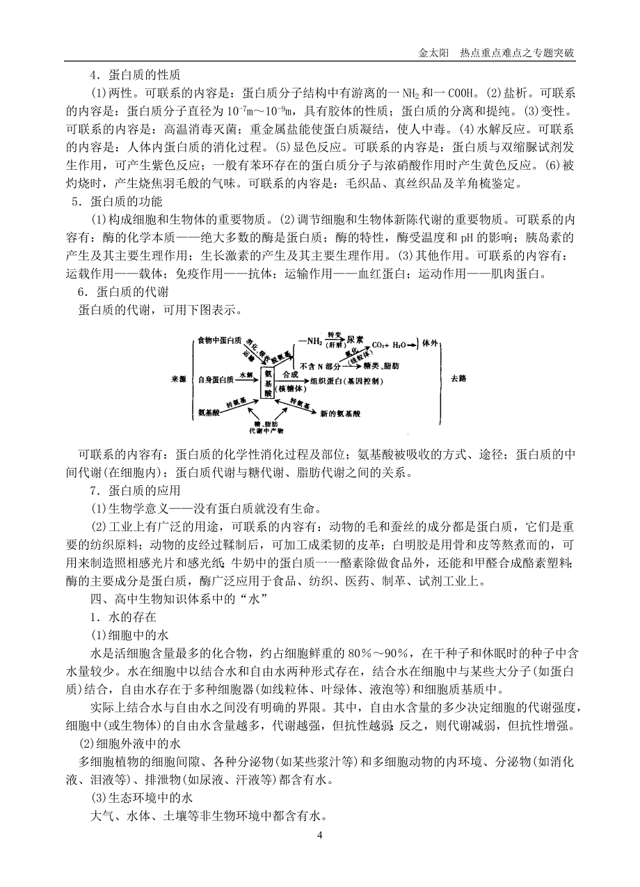 生命活动的物质基础和结构基础_第4页