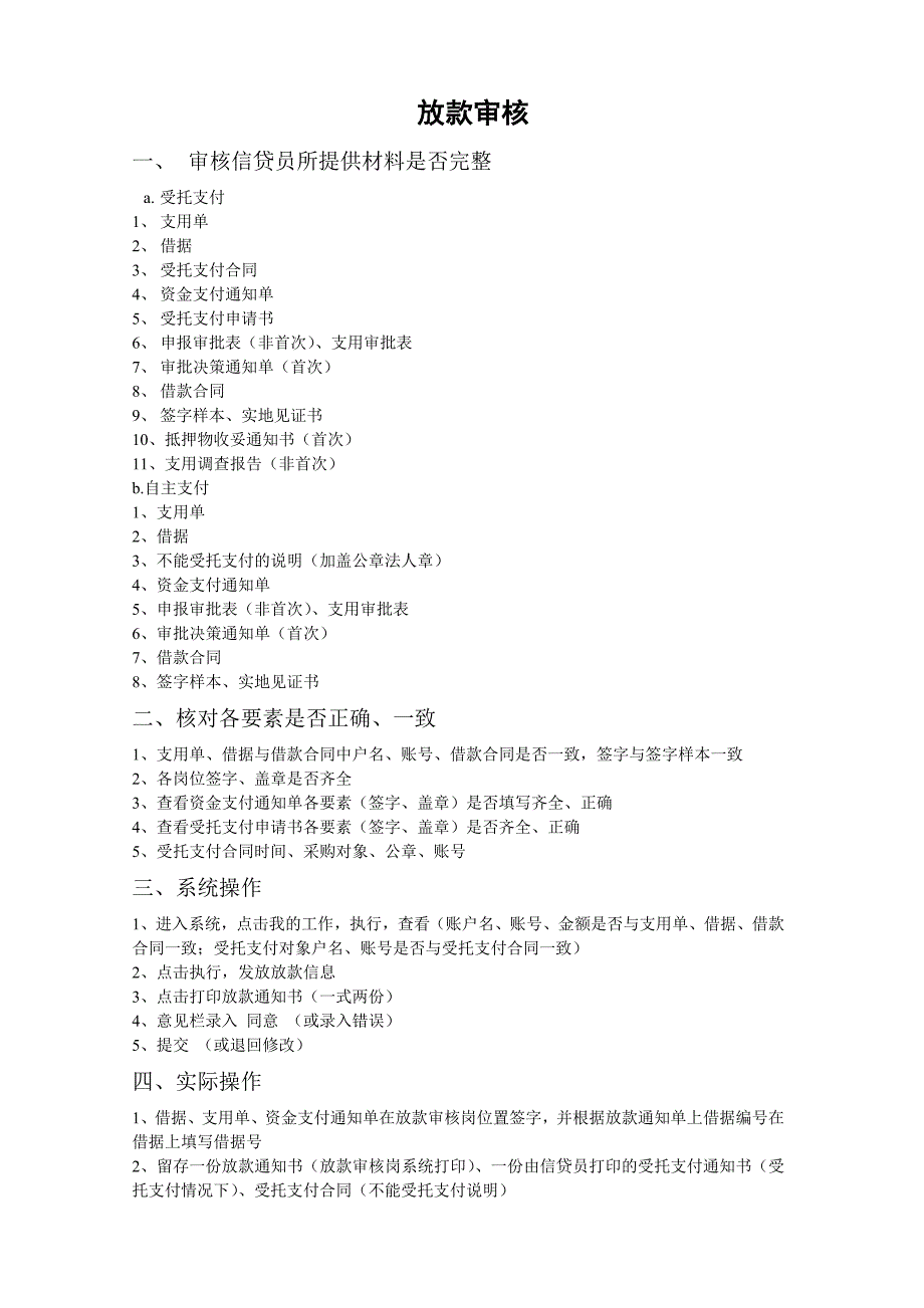 会计部-小企业放款审核_第1页