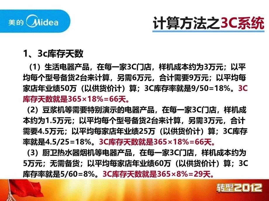 小家电代理商资金投入回报与产品需求毛利之间换算的方法_第5页