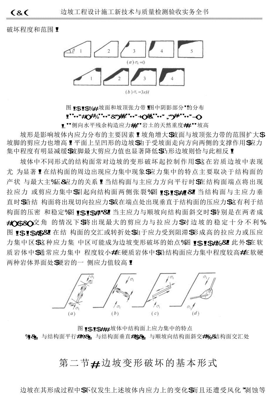 边坡设计工程施工新技术与质量检测验收实务全书_第5页