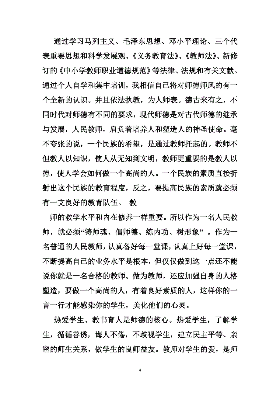 共青团员培训计划_第4页