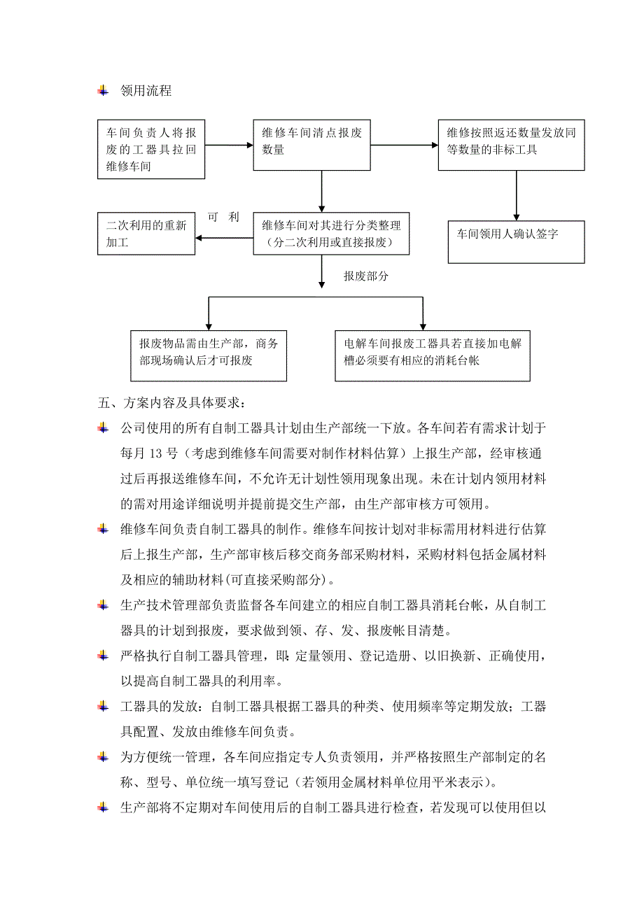 自制工器具制作及领用管理方案_第2页