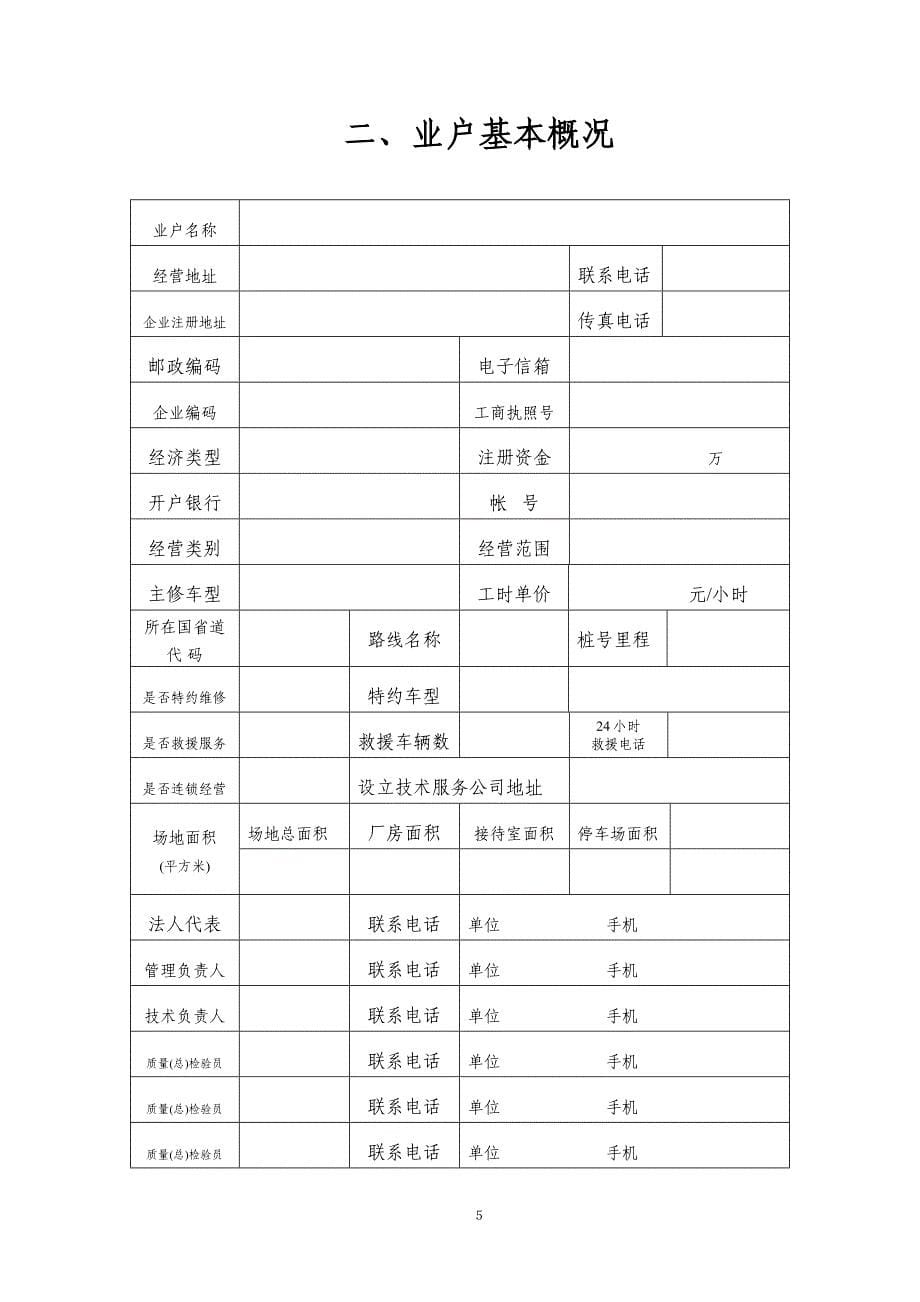 海南省汽车维修经营许可申请表_第5页