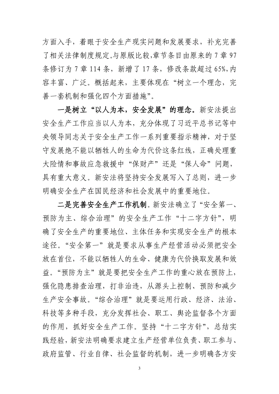 在国家电网公司学习宣贯新安全生产法电视电话会议上的讲话--帅军庆_第3页