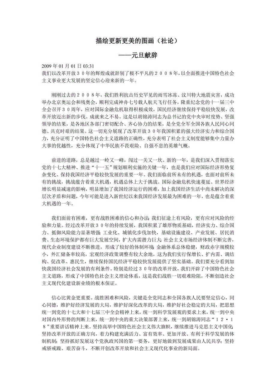 人民日报社论多篇 (4)_第1页