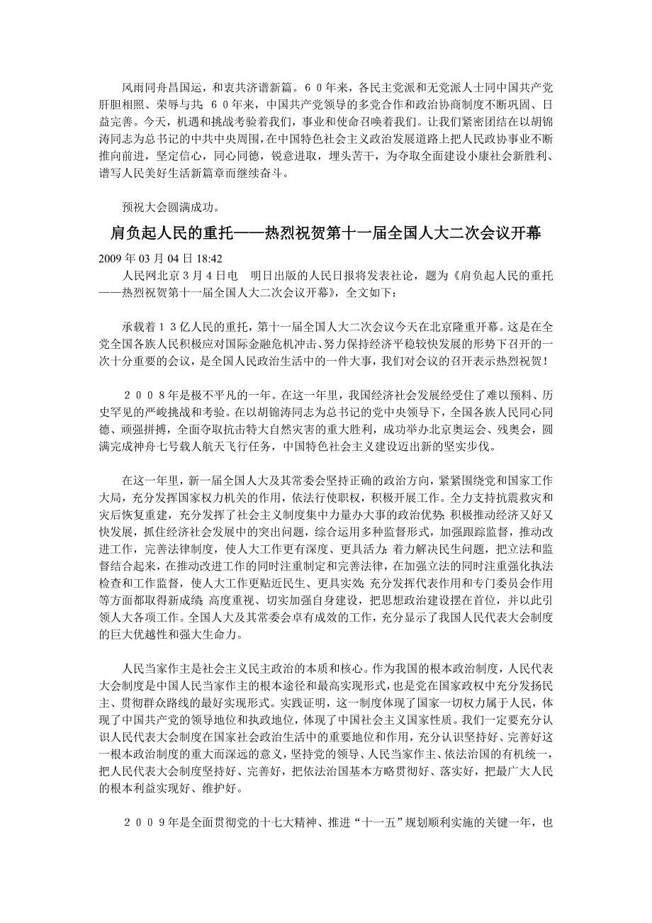 人民日报社论多篇 (4)_第4页