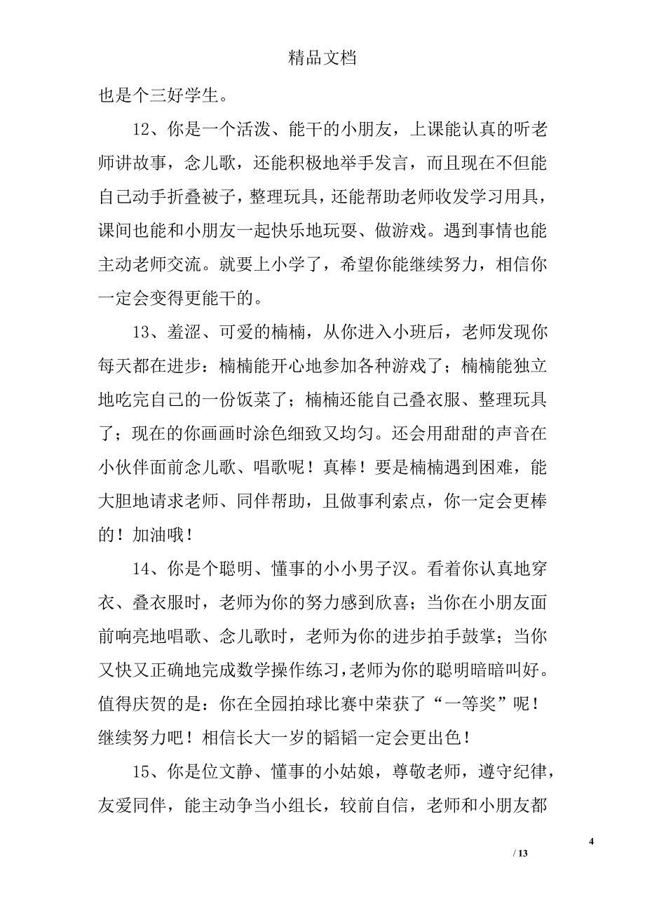 学前班下学期的幼儿评语_第4页