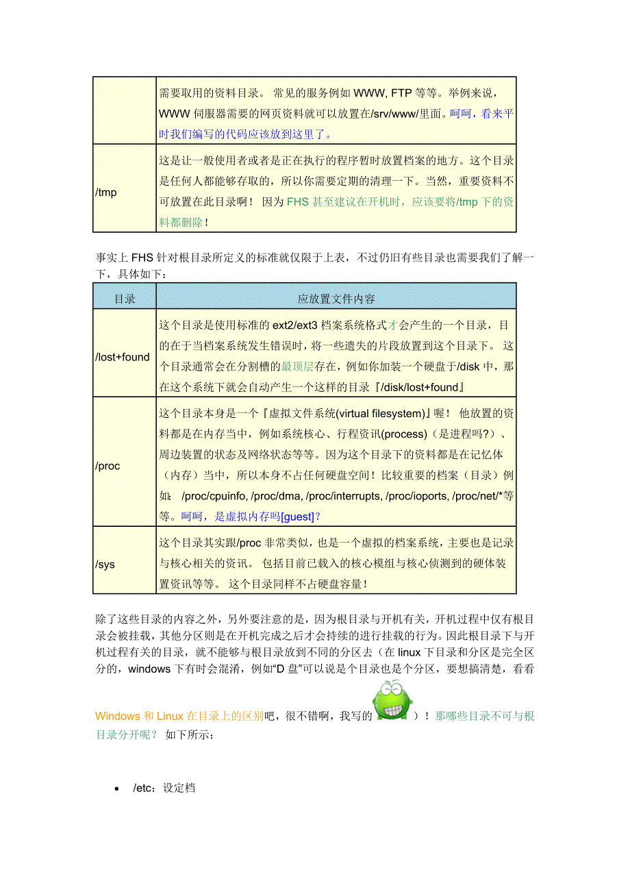 linux目录规范和含义_第3页