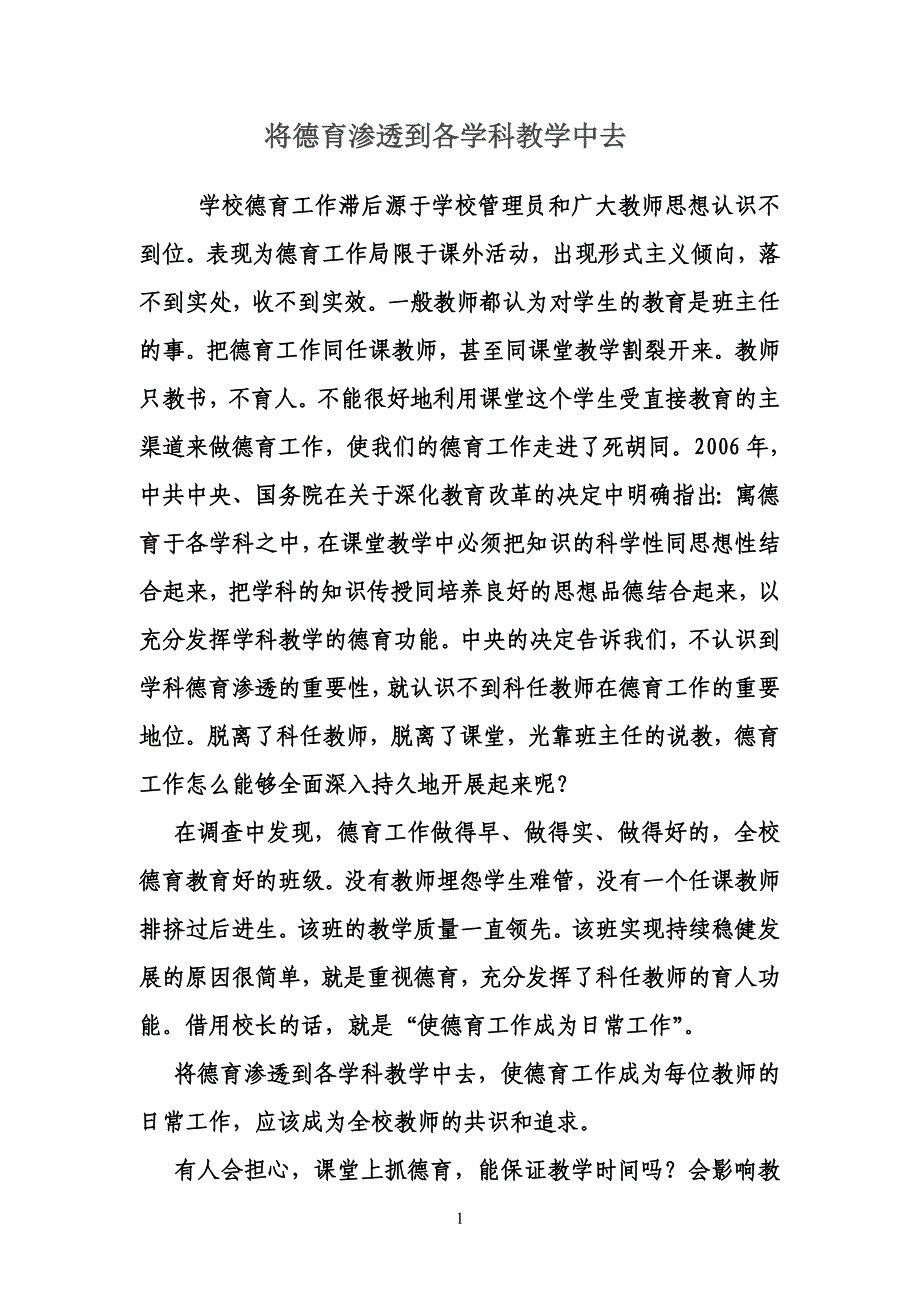 兰香小学将德育渗透到各学科教学中去_第1页