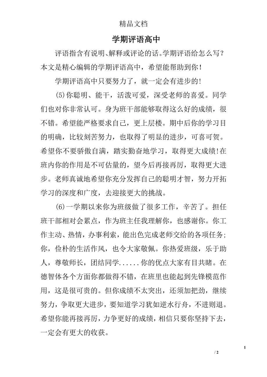 学期评语高中_第1页