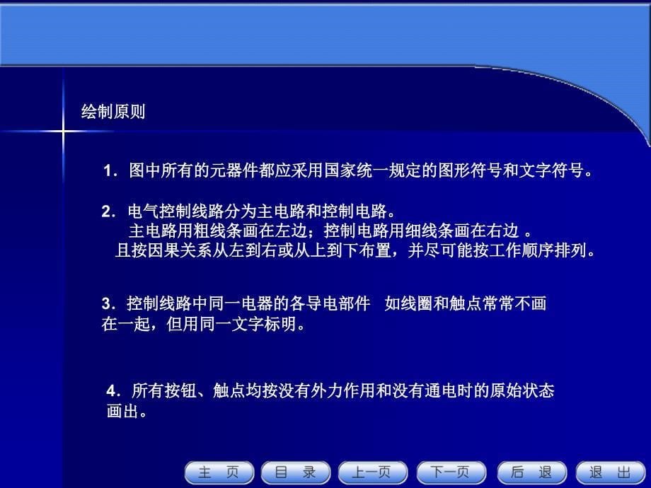 plc继电器-接触器控制电路基本环节_第5页