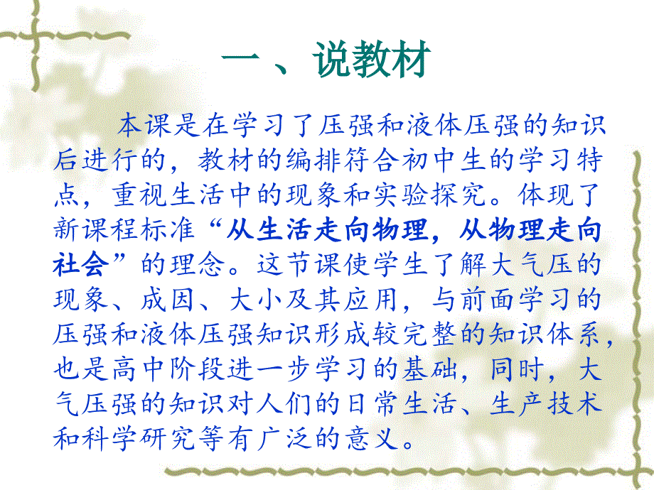 《大气压强》说课_第3页