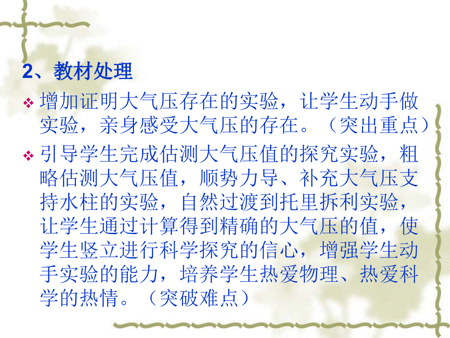 《大气压强》说课_第4页