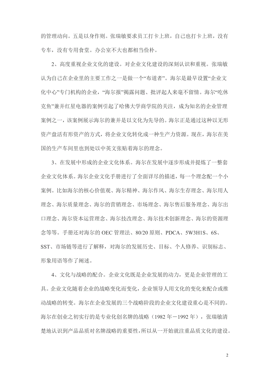 感受博大精深的海尔文化_第2页