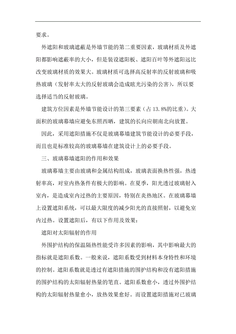 浅谈玻璃幕墙遮阳对建筑节能的意义_第2页