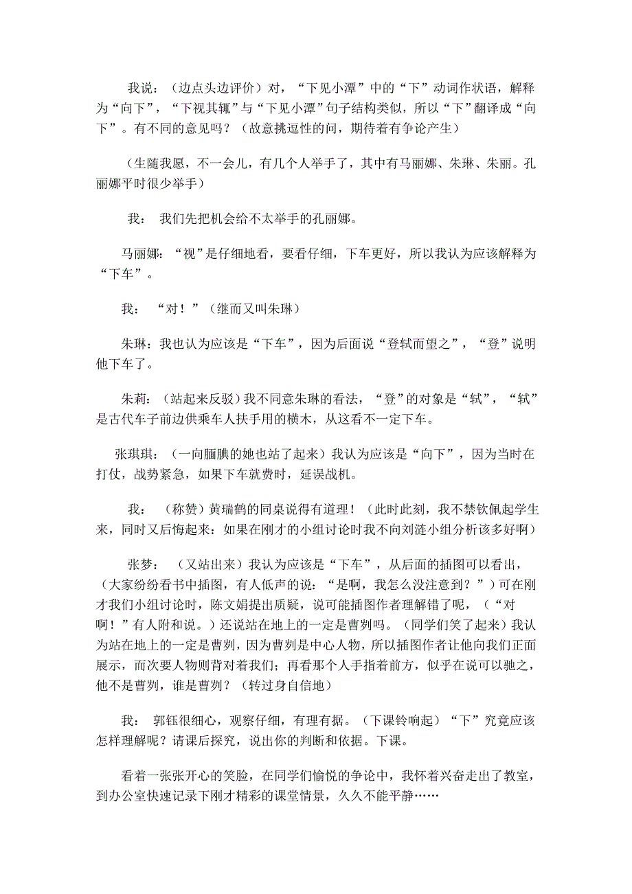 初中语文生成性教学案例一_第3页