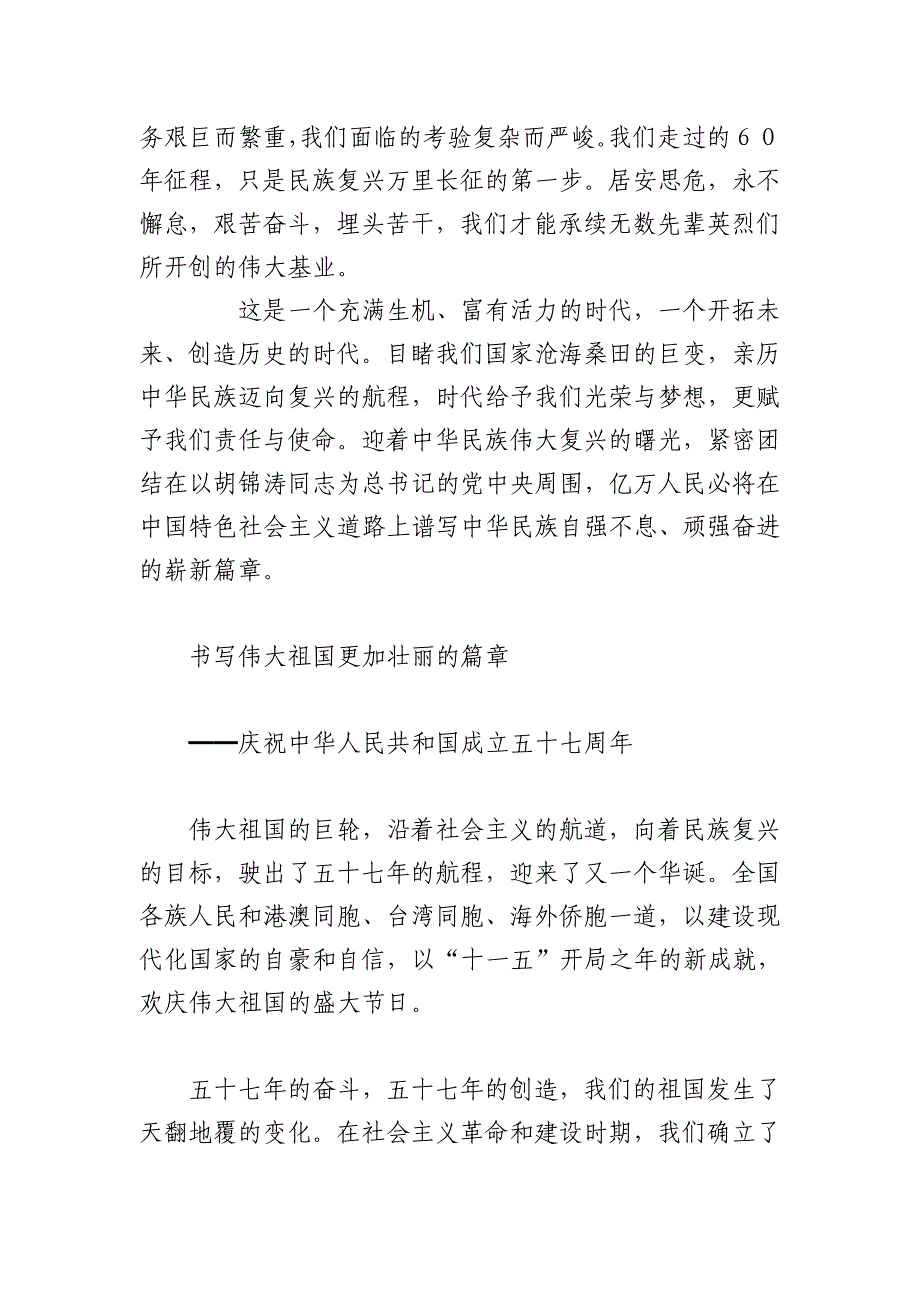 人民日报国庆社论-国庆_第4页