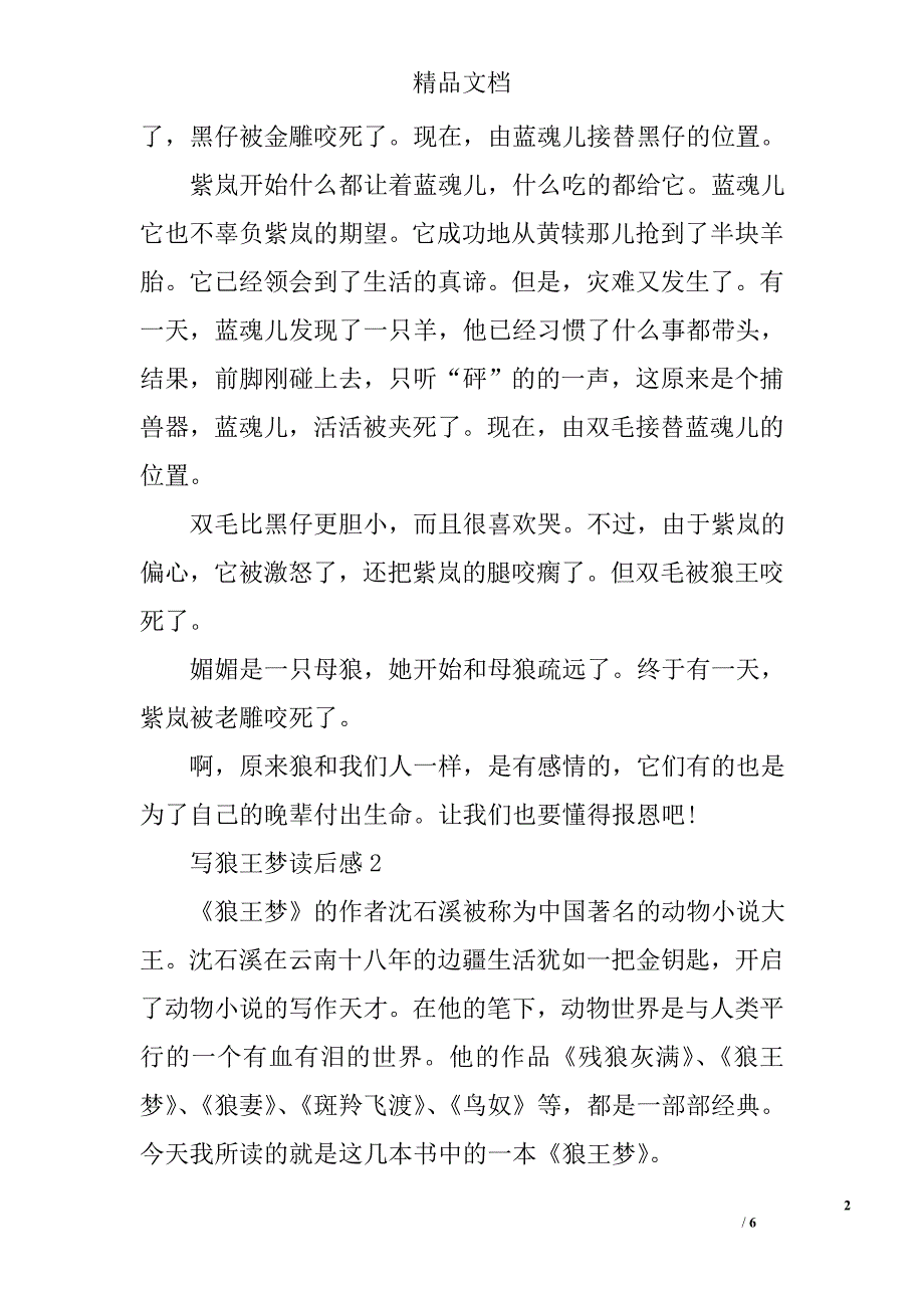 写狼王梦读后感_第2页