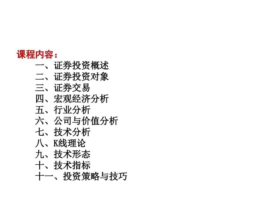 证券投资分析课件_第5页