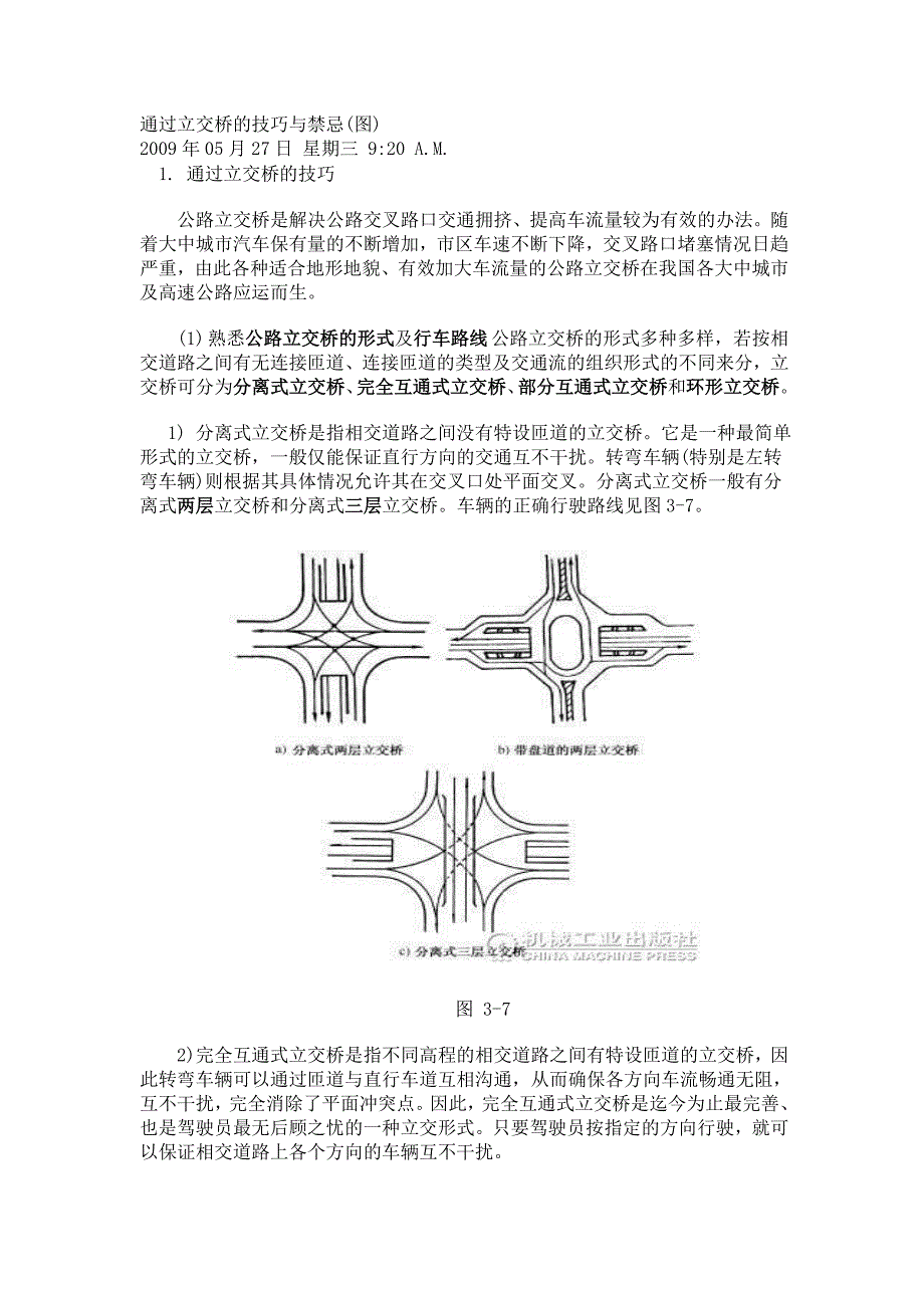 通过立交桥的技巧与禁忌_第1页