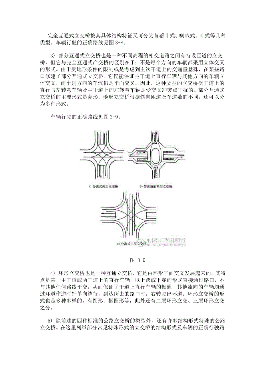 通过立交桥的技巧与禁忌_第2页