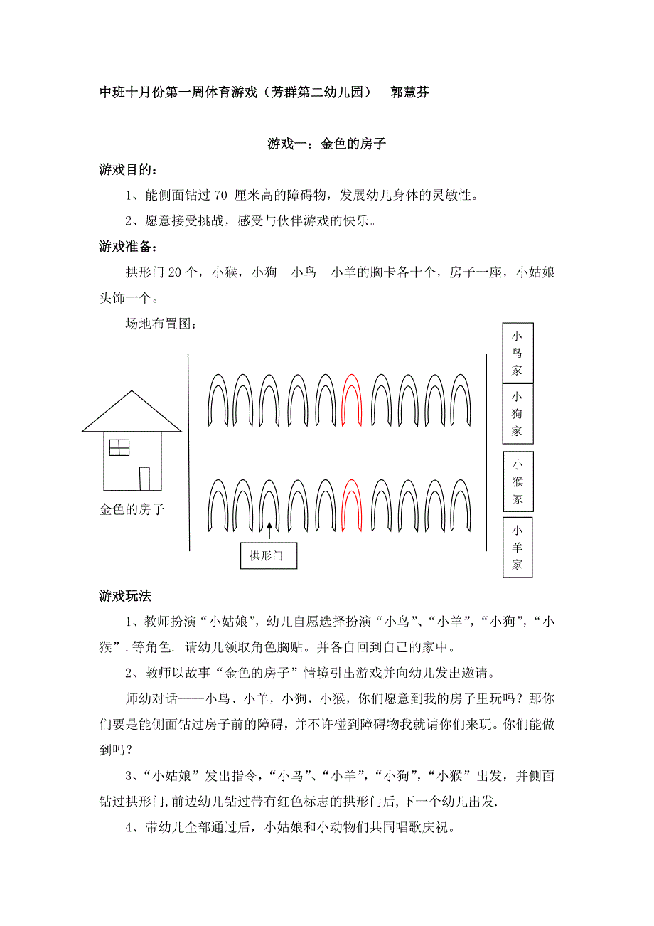 中班十月体育游戏_第1页