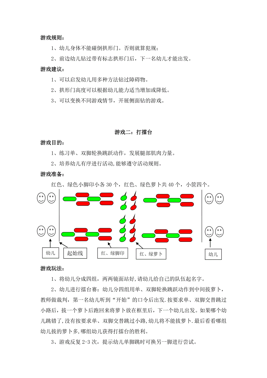 中班十月体育游戏_第2页