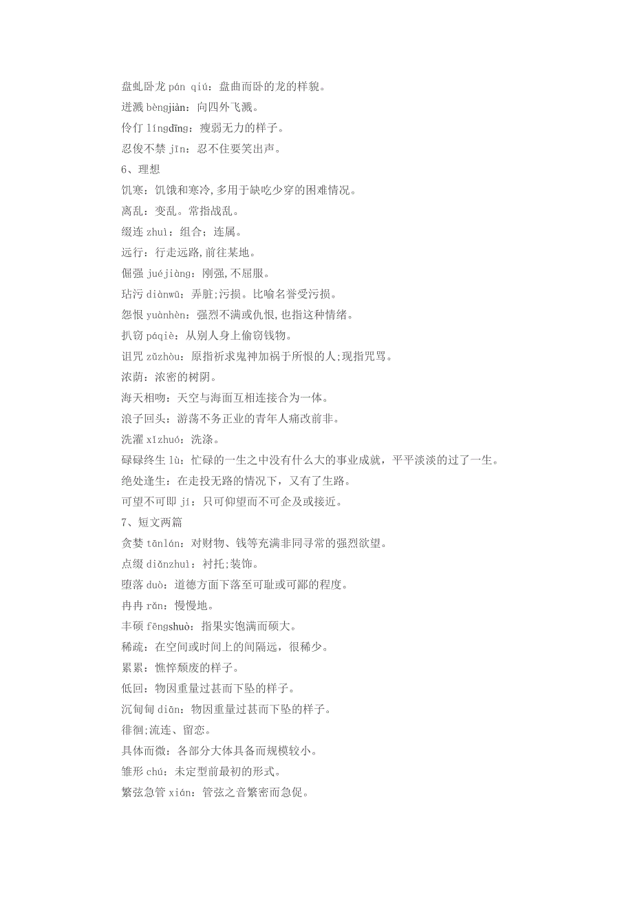 人教版初中语文字词注音和解释全集_第2页