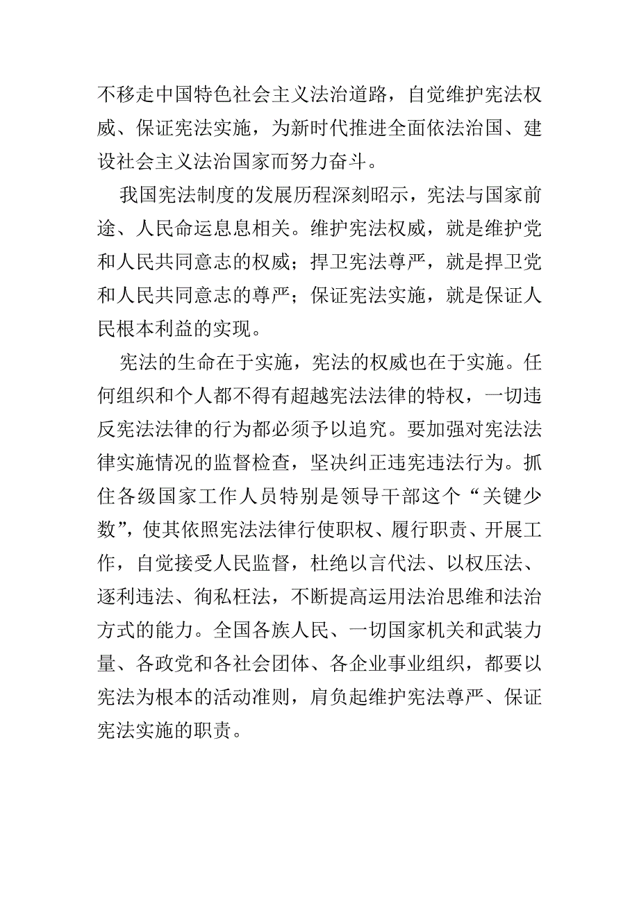 精选《中共中央关于修改宪法部分内容的建议》心得体会3篇_第4页